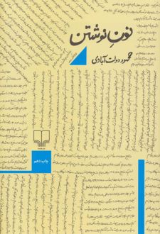 نون نوشتن