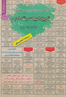 تاریخ ادبیات و نقد ادبی