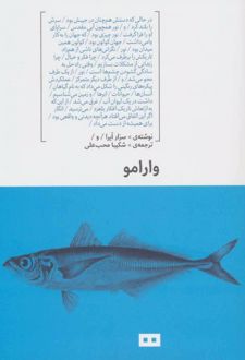 وارامو