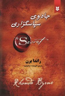 کتاب جادوی سپاس گزاری