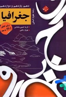 کنکور پلاس جغرافیا جامع کنکور انسانی