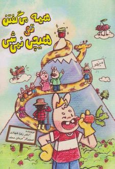 همه میگفتن تو هیچی نمی‌شی