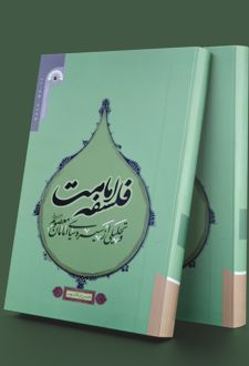 فلسفه امامت