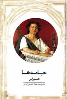 چامه ها