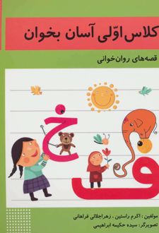 کلاس اولی آسان بخوان 6