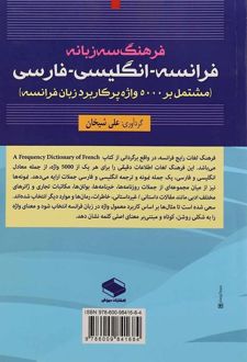 فرهنگ سه زبانه فرانسه- انگلیسی- فارسی