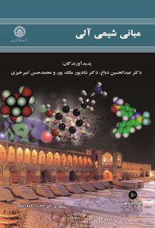 مبانی شیمی آلی