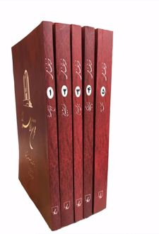 خمسه نظامی(۵ جلدی)