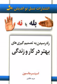 بله یا نه