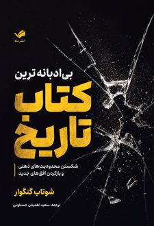بی‌ادبانه‌ترین کتاب تاریخ
