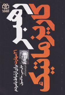 رهبر کاریزماتیک