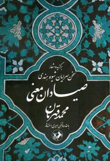 صیادان معنی