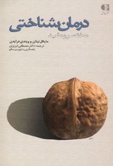 درمان شناختی