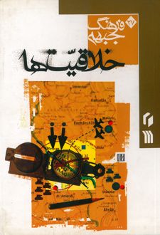 کتاب خلاقیت‌ها