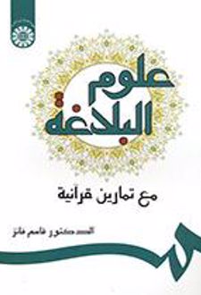 علوم البلاغه