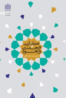 کثرت یا وحدت وجود