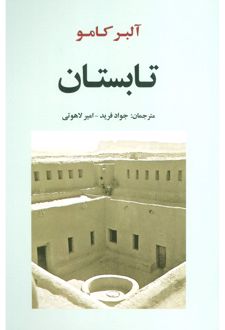 کتاب تابستان