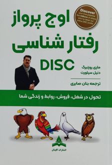 اوج پرواز