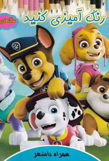 رنگ آمیزی کنید سگ های نگهبان