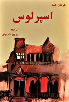 اسپرلوس