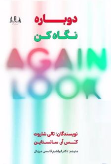 کتاب دوباره نگاه کن