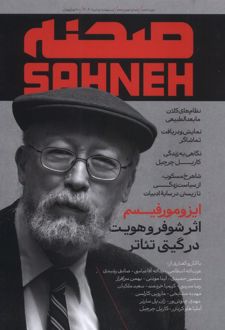 مجله‌ی صحنه ( شماره 9 و 10 )