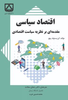 اقتصاد سیاسی