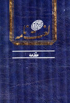لغت نامه دهخدا (دو جلدی)