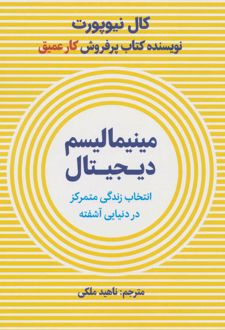 مینیمالیسم دیجیتال