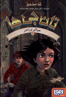 تان جی ها (4)
