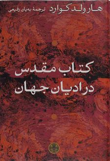 کتاب مقدس در ادیان جهان