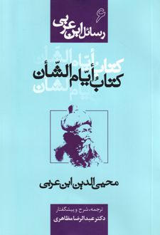 کتاب ایام الشان