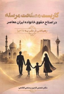 کاربست مصلحت مرسله