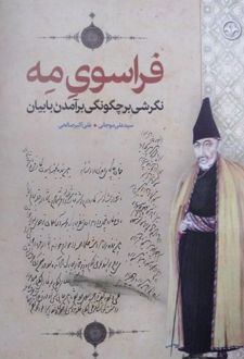 فراسوی مه