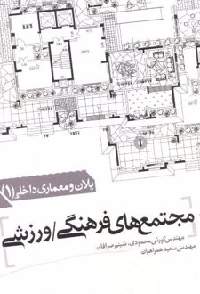 مجتمع های فرهنگی - ورزشی