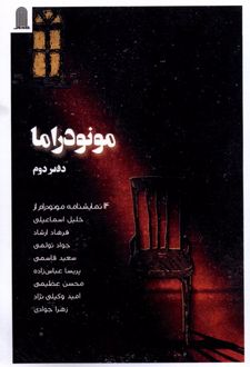 مونودراما