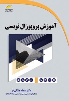 آموزش پروپوزال نویسی