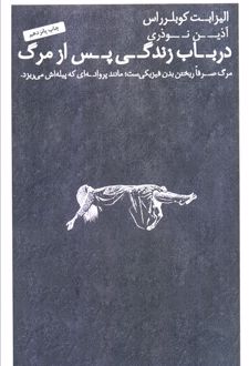 درباب زندگی پس از مرگ