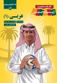 عربی 1