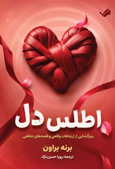 کتاب اطلس دل
