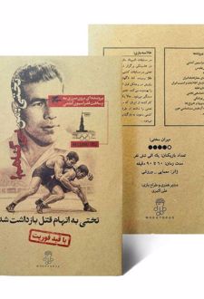 بسته بازی تختی:من بی گناهم!