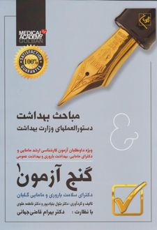 گنج آزمون (جلد اول)