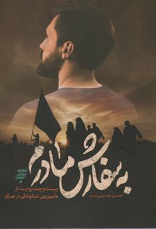 کتاب به سفارش مادرم