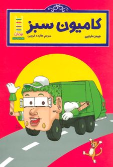 کامیون سبز