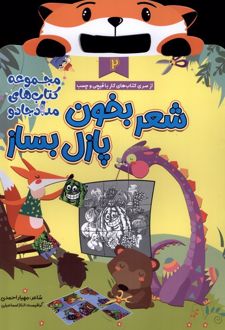 شعر بخون پازل بساز 2
