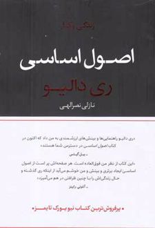 اصول اساسی
