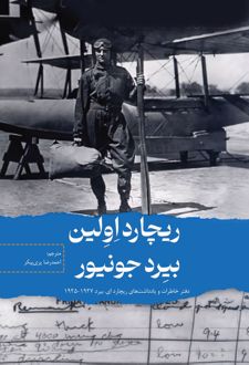کتاب ریچارد اولین بیردجونیور