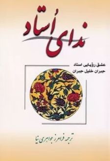 کتاب ندای‌ استاد