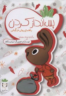 پس انداز کردن