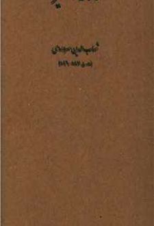 رساله الطیر